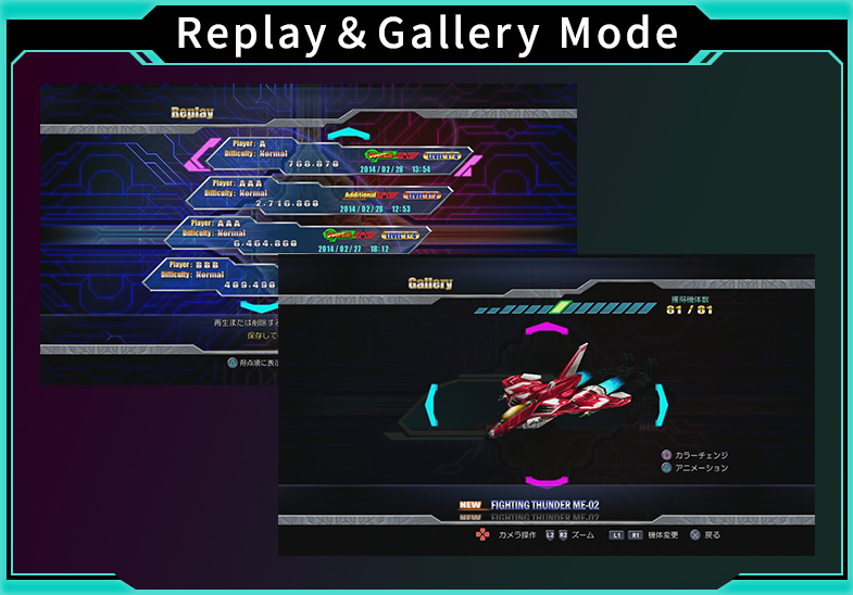 ゲームモード　リプレイ 獲得グラフィック 雷電IV MIKADOremix