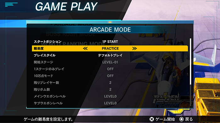 難易度「PRACTICE」